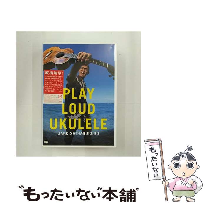 【中古】 プレイ・ラウド・ウクレレ/DVD/EIBP-30 / ソニー・ミュージックジャパンインターナショナル [DVD]【メール便送料無料】【あす楽対応】