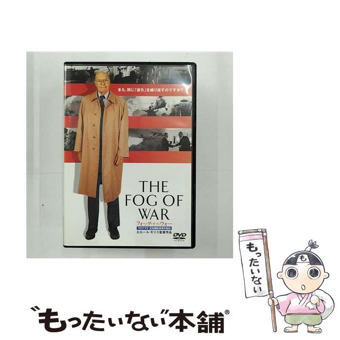 【中古】 フォッグ・オブ・ウォー マクナマラ元米国防長官の告白 DVD DVD / Happinet [DVD]【メール便送料無料】【最短翌日配達対応】