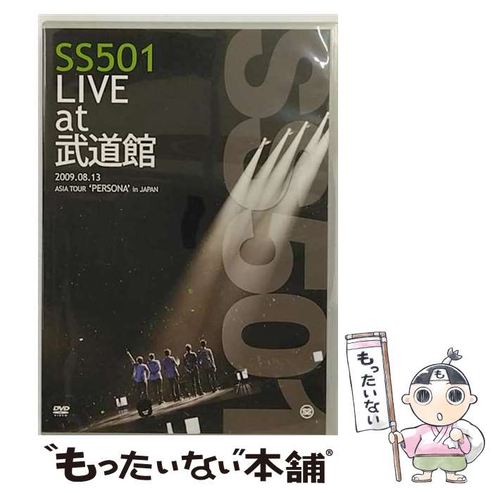 【中古】 SS501 LIVE at 武道館 －2009．08．13 ASIA TOUR‘PERSONA’in JAPAN / SS501 / [DVD]【メール便送料無料】【最短翌日配達対応】
