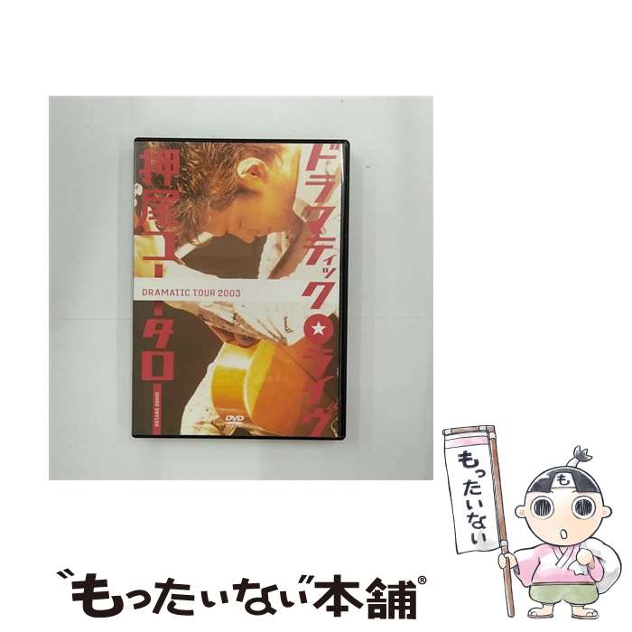 š ɥޥƥå饤֡DRAMATICTOUR2003/DVD/TOBF-5263 / EMIߥ塼åѥ [DVD]ڥ᡼...