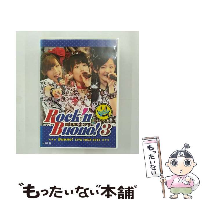 【中古】 Buono！　ライブツアー　2010～Rock’n　Buono！　3～/DVD/EPBE-5393 / アップフロントワークス(ゼティマ) [DVD]【メール便送料無料】【あす楽対応】