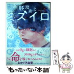 【中古】 胚培養士ミズイロ 1 / おかざき 真里 / 小学館 [コミック]【メール便送料無料】【あす楽対応】