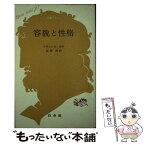 【中古】 容貌と性格 / フランシス ボオ, 山崎 清 / 白水社 [単行本]【メール便送料無料】【あす楽対応】