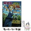 【中古】 異世界で土地を買って農場を作ろう 11 / 岡沢六十四, 村上ゆいち / オーバーラップ [単行本（ソフトカバー）]【メール便送料無料】【あす楽対応】