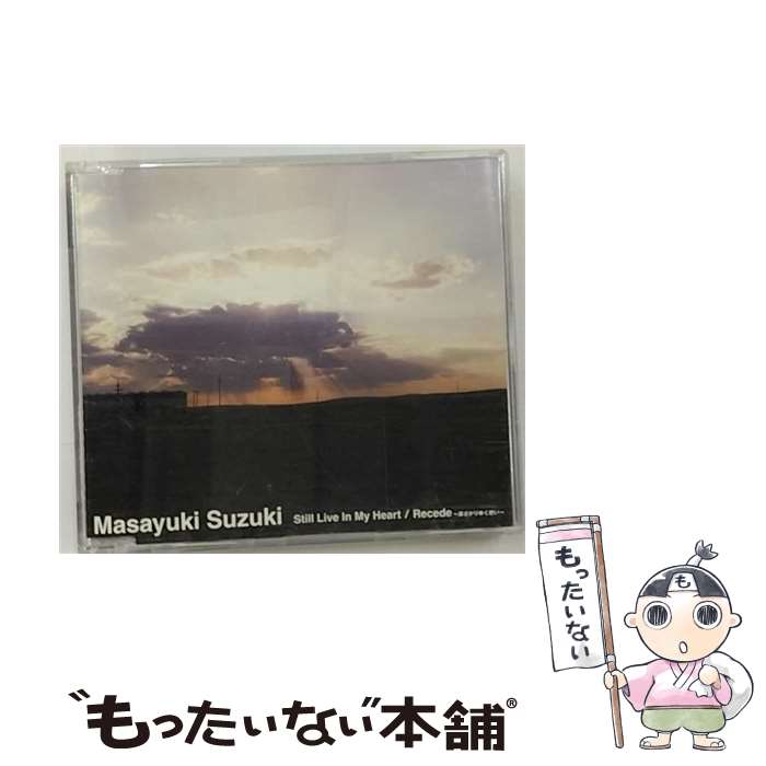 【中古】 Still Live in My Heart Recede～遠ざかりゆく想い～ SO LONG 鈴木雅之 / 鈴木雅之 / エピックレコードジャパン [CD]【メール便送料無料】【最短翌日配達対応】