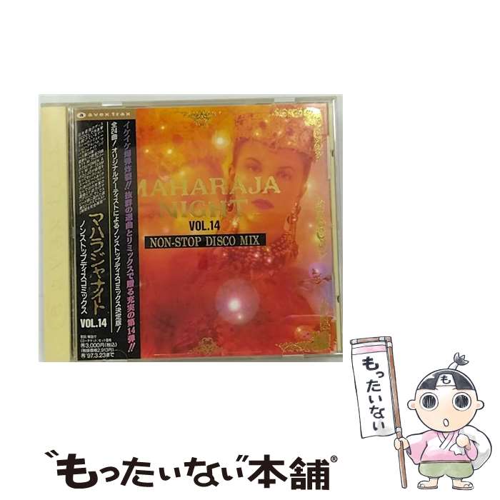 【中古】 マハラジャナイト　VOL．14/CD/AVCD-50014 / オムニバス, ロクサーヌ, キング&クイーン, ロリータ, メガ・エナジー・マン, シルバー, ジリー / [CD]【メール便送料無料】【あす楽対応】