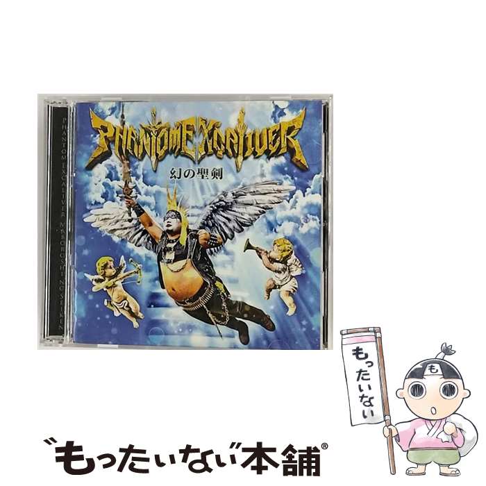 【中古】 幻の聖剣（初回限定盤）/CD/QYZL-30007 / Phantom Excaliver / INSULIN RECORD CD 【メール便送料無料】【あす楽対応】