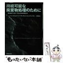  持続可能な廃棄物処理のために 総合的アプローチとLCAの考え方 / Forbes R.McDougall, 松藤 敏彦 / 技報堂出版 