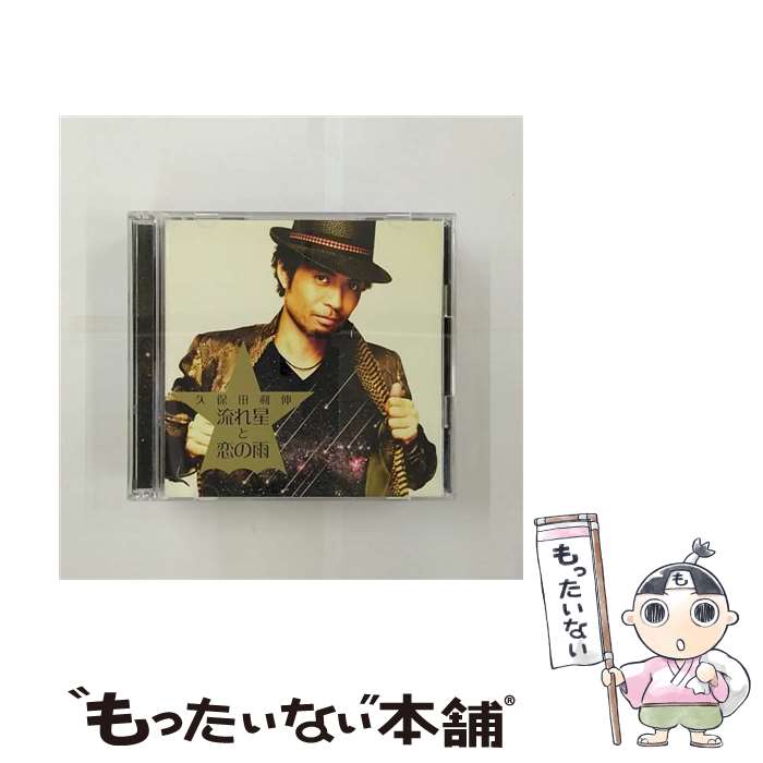 【中古】 流れ星と恋の雨（初回生産限定盤）/CDシングル（12cm）/SECL-977 / 久保田利伸 / SME [CD]【メール便送料無料】【あす楽対応】