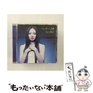 【中古】 心こめて／ハピハピ/CDシングル（12cm）/TOCT-40279 / ベッキー♪# / EMIミュージックジャパン [CD]【メール便送料無料】【あす楽対応】