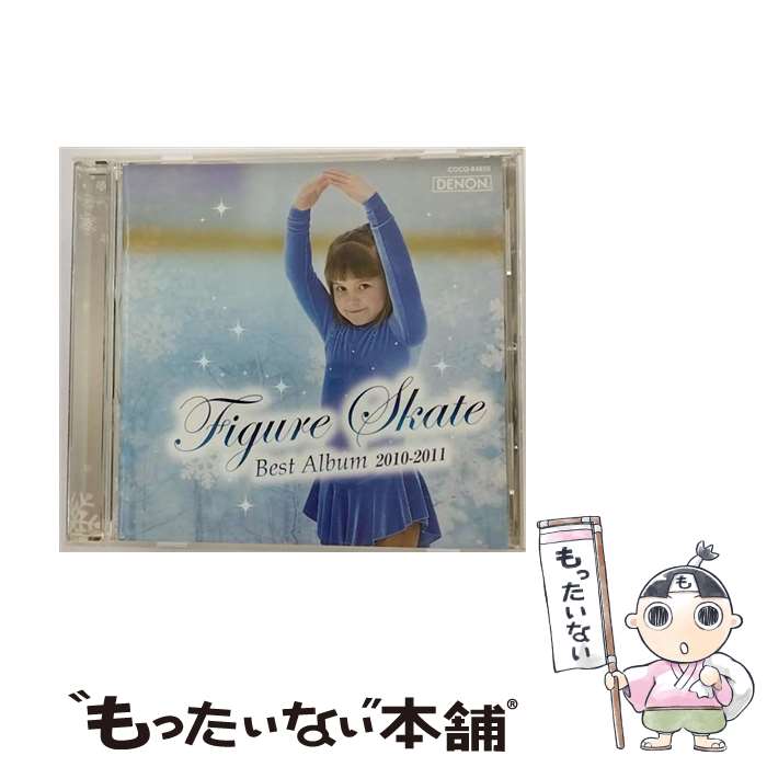 【中古】 フィギュア・スケート・ベストアルバム2010-2011/CD/COCQ-84855 / オムニバス(クラシック) / 日本コロムビア [CD]【メール便送料無料】【あす楽対応】