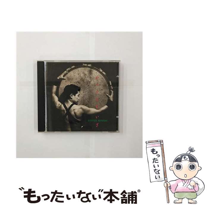 【中古】 かへりなむ，いざ/CD/KICS-283 / 林英哲 / キングレコード [CD]【メール便送料無料】【最短翌日配達対応】
