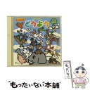 【中古】 CDツイン 親子でうたう どうよう ベスト60/CD/COCX-32239 / 鹿島かんな, 鳥海佑貴子, 森の木児童合唱団, 東京放送児童合唱団 /...