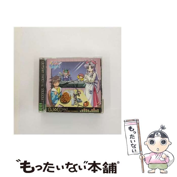 【中古】 伝心まもって守護月天！　DJ☆CD　第1巻～シャオ＆太助のいつでも守護月天　第1巻/CD/MACM-1134 / 國府田マリ子, 阪口大助, 高田由美, 川 / [CD]【メール便送料無料】【あす楽対応】