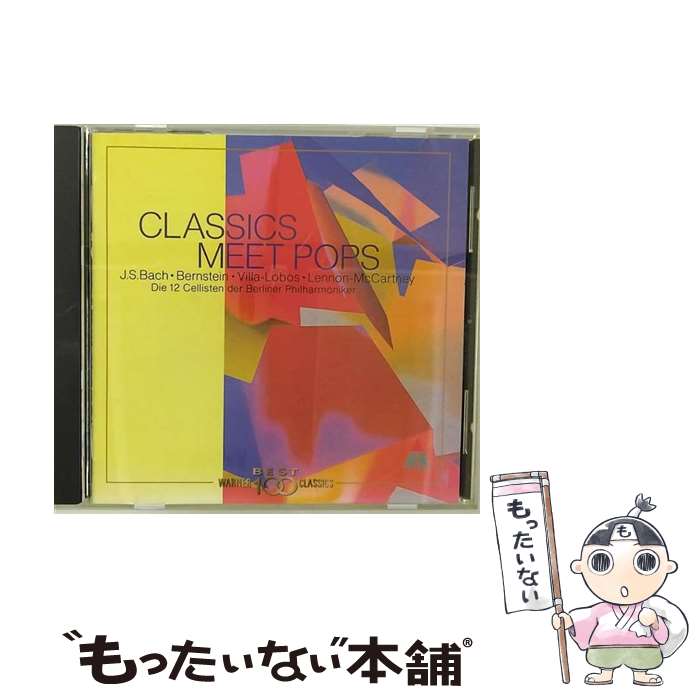 【中古】 クラシック・ミート・ポップス/CD/WPCS-21042 / ベルリン・フィル12人のチェリスト達, オージェ(アーリン) / ワーナーミュージック・ジャパ [CD]【メール便送料無料】【あす楽対応】