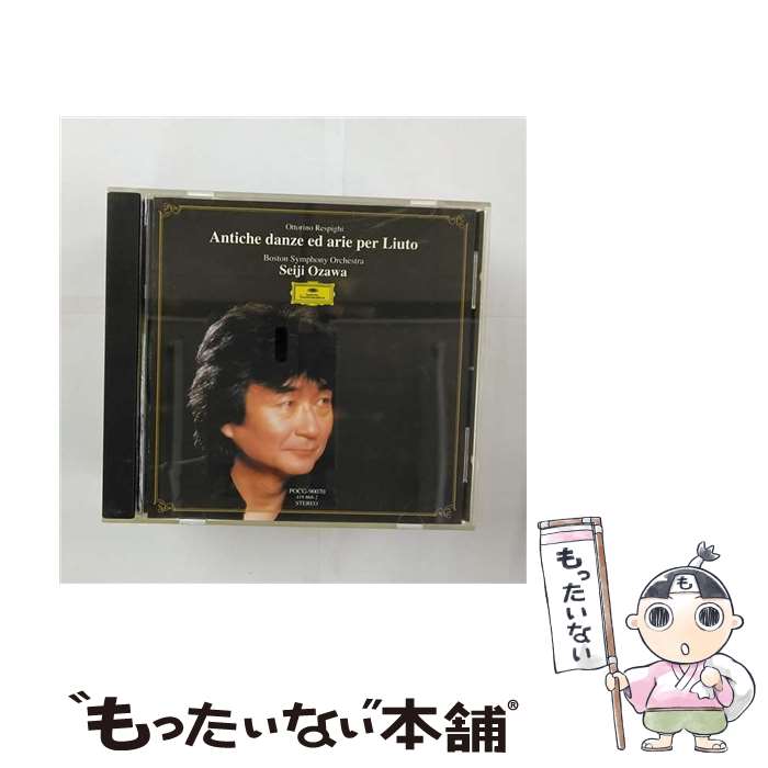 【中古】 レスピーギ：リュートのための古風な舞曲とアリア 小澤征爾,ボストン交響楽団 / ボストン交響楽団 / ポリドール [CD]【メール便送料無料】【最短翌日配達対応】