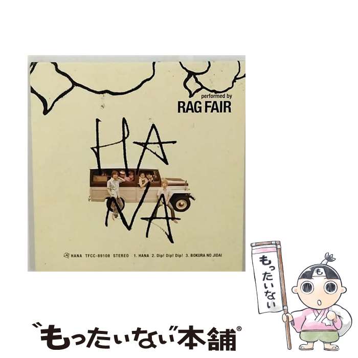 【中古】 RAG FAIR/ HANA / RAG FAIR / トイズファクトリー [CD]【メール便送料無料】【最短翌日配達対応】