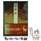 【中古】 完訳日本の古典 第1巻 / 荻原 浅男 / 小学館 [ペーパーバック]【メール便送料無料】【あす楽対応】