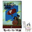 【中古】 だんぜん得する郵便局83の活用術 / ポスタルサービスセンター / リヨン社 [単行本]【メール便送料無料】【あす楽対応】