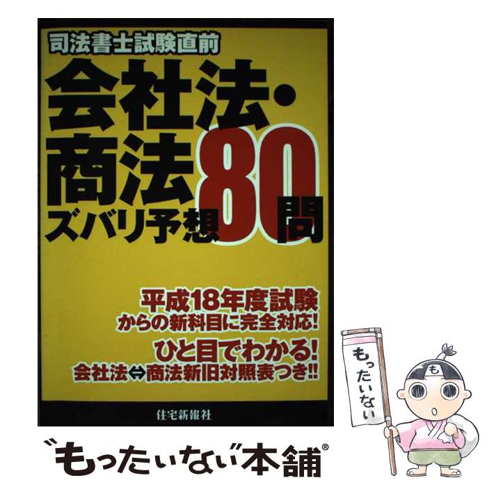 著者：住宅新報社出版社：住宅新報出版サイズ：単行本ISBN-10：4789226115ISBN-13：9784789226110■通常24時間以内に出荷可能です。※繁忙期やセール等、ご注文数が多い日につきましては　発送まで48時間かかる場合があります。あらかじめご了承ください。 ■メール便は、1冊から送料無料です。※宅配便の場合、2,500円以上送料無料です。※あす楽ご希望の方は、宅配便をご選択下さい。※「代引き」ご希望の方は宅配便をご選択下さい。※配送番号付きのゆうパケットをご希望の場合は、追跡可能メール便（送料210円）をご選択ください。■ただいま、オリジナルカレンダーをプレゼントしております。■お急ぎの方は「もったいない本舗　お急ぎ便店」をご利用ください。最短翌日配送、手数料298円から■まとめ買いの方は「もったいない本舗　おまとめ店」がお買い得です。■中古品ではございますが、良好なコンディションです。決済は、クレジットカード、代引き等、各種決済方法がご利用可能です。■万が一品質に不備が有った場合は、返金対応。■クリーニング済み。■商品画像に「帯」が付いているものがありますが、中古品のため、実際の商品には付いていない場合がございます。■商品状態の表記につきまして・非常に良い：　　使用されてはいますが、　　非常にきれいな状態です。　　書き込みや線引きはありません。・良い：　　比較的綺麗な状態の商品です。　　ページやカバーに欠品はありません。　　文章を読むのに支障はありません。・可：　　文章が問題なく読める状態の商品です。　　マーカーやペンで書込があることがあります。　　商品の痛みがある場合があります。