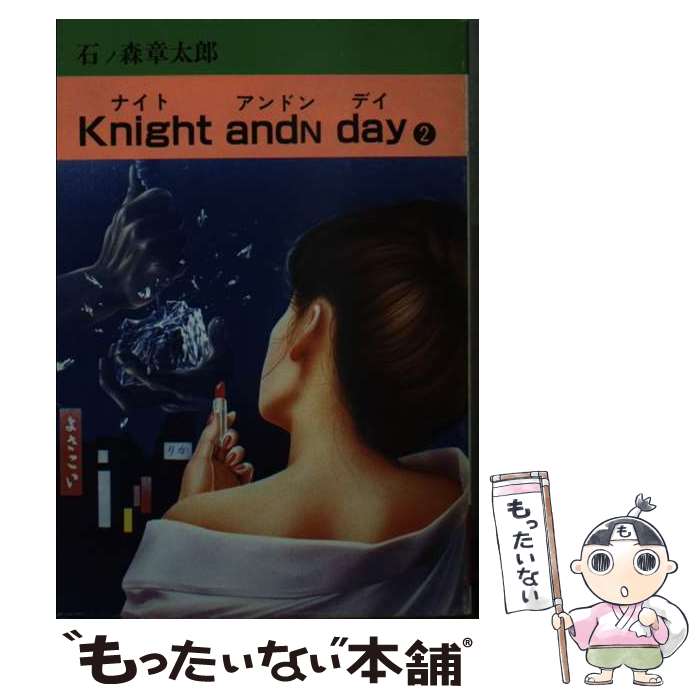 【中古】 Knight　andn　day（4） 楽天市場】knight andn dayの通販