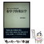 【中古】 紛争予防税法学 税理士のための租税法講座 / 増田 英敏 / TKC出版 [単行本]【メール便送料無料】【あす楽対応】