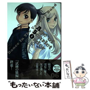 【中古】 ダンスインザヴァンパイアバンドエイジオブスカーレットオーダー 6 / 環 望 / TOブックス [単行本（ソフトカバー）]【メール便送料無料】【あす楽対応】