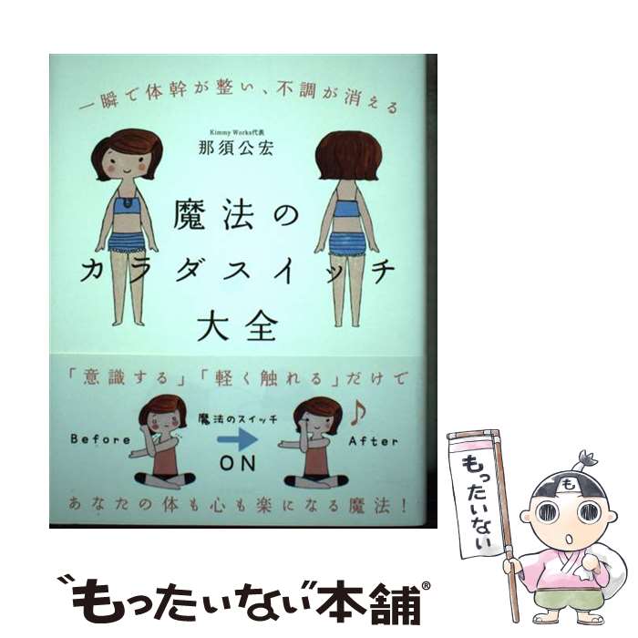 著者：那須 公宏出版社：自由国民社サイズ：単行本ISBN-10：4426126495ISBN-13：9784426126490■通常24時間以内に出荷可能です。※繁忙期やセール等、ご注文数が多い日につきましては　発送まで48時間かかる場合があります。あらかじめご了承ください。 ■メール便は、1冊から送料無料です。※宅配便の場合、2,500円以上送料無料です。※最短翌日配達ご希望の方は、宅配便をご選択下さい。※「代引き」ご希望の方は宅配便をご選択下さい。※配送番号付きのゆうパケットをご希望の場合は、追跡可能メール便（送料210円）をご選択ください。■ただいま、オリジナルカレンダーをプレゼントしております。■お急ぎの方は「もったいない本舗　お急ぎ便店」をご利用ください。最短翌日配送、手数料298円から■まとめ買いの方は「もったいない本舗　おまとめ店」がお買い得です。■中古品ではございますが、良好なコンディションです。決済は、クレジットカード、代引き等、各種決済方法がご利用可能です。■万が一品質に不備が有った場合は、返金対応。■クリーニング済み。■商品画像に「帯」が付いているものがありますが、中古品のため、実際の商品には付いていない場合がございます。■商品状態の表記につきまして・非常に良い：　　使用されてはいますが、　　非常にきれいな状態です。　　書き込みや線引きはありません。・良い：　　比較的綺麗な状態の商品です。　　ページやカバーに欠品はありません。　　文章を読むのに支障はありません。・可：　　文章が問題なく読める状態の商品です。　　マーカーやペンで書込があることがあります。　　商品の痛みがある場合があります。