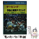 著者：武藤幸政出版社：日本之書房サイズ：単行本ISBN-10：4763254022ISBN-13：9784763254023■通常24時間以内に出荷可能です。※繁忙期やセール等、ご注文数が多い日につきましては　発送まで48時間かかる場合があります。あらかじめご了承ください。 ■メール便は、1冊から送料無料です。※宅配便の場合、2,500円以上送料無料です。※あす楽ご希望の方は、宅配便をご選択下さい。※「代引き」ご希望の方は宅配便をご選択下さい。※配送番号付きのゆうパケットをご希望の場合は、追跡可能メール便（送料210円）をご選択ください。■ただいま、オリジナルカレンダーをプレゼントしております。■お急ぎの方は「もったいない本舗　お急ぎ便店」をご利用ください。最短翌日配送、手数料298円から■まとめ買いの方は「もったいない本舗　おまとめ店」がお買い得です。■中古品ではございますが、良好なコンディションです。決済は、クレジットカード、代引き等、各種決済方法がご利用可能です。■万が一品質に不備が有った場合は、返金対応。■クリーニング済み。■商品画像に「帯」が付いているものがありますが、中古品のため、実際の商品には付いていない場合がございます。■商品状態の表記につきまして・非常に良い：　　使用されてはいますが、　　非常にきれいな状態です。　　書き込みや線引きはありません。・良い：　　比較的綺麗な状態の商品です。　　ページやカバーに欠品はありません。　　文章を読むのに支障はありません。・可：　　文章が問題なく読める状態の商品です。　　マーカーやペンで書込があることがあります。　　商品の痛みがある場合があります。