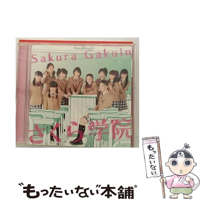 【中古】 さくら学院2014年度　～君に届け～/CD/UPCH-2019 / さくら学院, プロレス同好会, バトン部Twinklestars, クッキング部 ミニパティ, 購買部, 中 / [CD]【メール便送料無料】【あす楽対応】