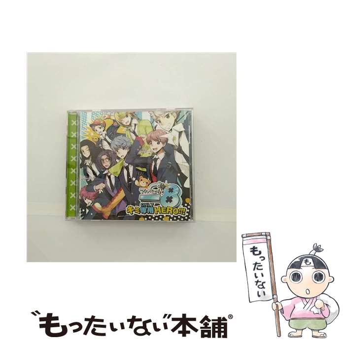 【中古】 マイナスエイト主題歌CD「キミ専用（ONLY）HERO！！！」/CD/REC-094 / 岡本信彦, 野島健児, KENN, 下野紘, 木村良平, 宮田幸季, 小野友樹, 森 / [CD]【メール便送料無料】【あす楽対応】