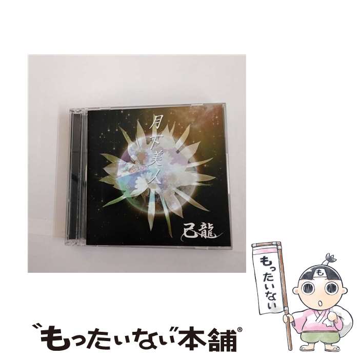EANコード：4582281543026■こちらの商品もオススメです ● ビーエムドットスリー｜BM.3 己龍/ 花鳥風月 B type 初回限定盤 / 己龍 / B.P.RECORDS [CD] ● 己龍 キリュウ / 月下美人 CD+DVD / 己龍 / B.P.RECORDS [CD] ● 己龍 キリュウ / 私ハ傀儡、猿轡ノ人形 / 己龍 / B.P.RECORDS [CD] ● 愛怨忌焔 CD DVD付初回限定盤/Bタイプ / 己龍 / 己龍 / B.P.RECORDS [CD] ● アカイミハジケタ 初回限定盤B DVD付 己龍 / 己龍 / B.P.RECORDS [CD] ● 己龍 キリュウ / 彩 / 己龍 / B.P.RECORDS [CD] ● ビーエムドットスリー｜BM.3 己龍/ 私塗レ A type 初回限定盤 / 己龍 / B.P.RECORDS [CD] ● 愛怨忌焔 TYPE：D 己龍 / 己龍 / B.P.RECORDS [CD] ● 己龍 / 暁歌水月 通常盤B CD / 己龍 / B.P.RECORDS [CD] ● 九尾 CD DVD付初回限定盤/A type / 己龍 / 己龍 / B.P.RECORDS [CD] ● 天照 初回限定盤B DVD付 己龍 / 己龍 / B.P.RECORDS [CD] ● 己龍 キリュウ / 私ハ傀儡、猿轡ノ人形 / 己龍 / B.P.RECORDS [CD] ● 己龍 キリュウ / 情ノ華 / 朧月夜 Atype / 己龍 / B.P.RECORDS [CD] ● 己龍 キリュウ / 百鬼夜行 / 己龍 / B.P.RECORDS [CD] ● 己龍 キリュウ / 曼珠沙華 通常盤 / Btype / 己龍 / B.P.RECORDS [CD] ■通常24時間以内に出荷可能です。※繁忙期やセール等、ご注文数が多い日につきましては　発送まで48時間かかる場合があります。あらかじめご了承ください。■メール便は、1点から送料無料です。※宅配便の場合、2,500円以上送料無料です。※最短翌日配達ご希望の方は、宅配便をご選択下さい。※「代引き」ご希望の方は宅配便をご選択下さい。※配送番号付きのゆうパケットをご希望の場合は、追跡可能メール便（送料210円）をご選択ください。■ただいま、オリジナルカレンダーをプレゼントしております。■「非常に良い」コンディションの商品につきましては、新品ケースに交換済みです。■お急ぎの方は「もったいない本舗　お急ぎ便店」をご利用ください。最短翌日配送、手数料298円から■まとめ買いの方は「もったいない本舗　おまとめ店」がお買い得です。■中古品ではございますが、良好なコンディションです。決済は、クレジットカード、代引き等、各種決済方法がご利用可能です。■万が一品質に不備が有った場合は、返金対応。■クリーニング済み。■商品状態の表記につきまして・非常に良い：　　非常に良い状態です。再生には問題がありません。・良い：　　使用されてはいますが、再生に問題はありません。・可：　　再生には問題ありませんが、ケース、ジャケット、　　歌詞カードなどに痛みがあります。タイトル：月下美人【B:初回限定盤】メーカー型番：BPRVD-230発売元：B.P.RECORDS型番：BPRVD-230