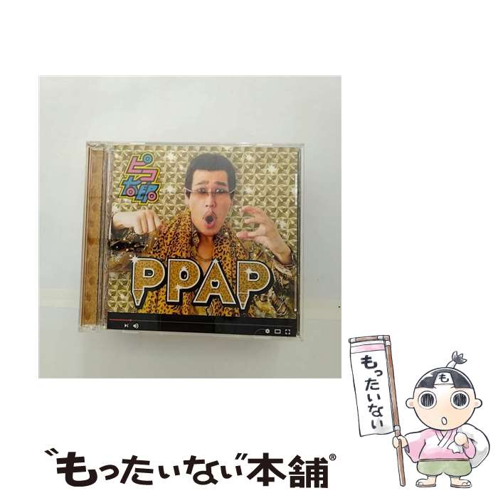 【中古】 PPAP（DVD付）/CD/AVCD-93574 / ピコ太郎 / avex trax CD 【メール便送料無料】【あす楽対応】