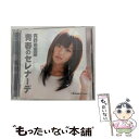 【中古】 青春のセレナーデ（初回生産限定盤A）/CDシングル（12cm）/HKCN-50154 / 真野恵里菜 / アップフロントワークス [CD]【メール便送料無料】【あす楽対応】