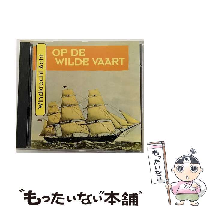 【中古】 Op De Wilde Vaart WindkraftAcht / Windkracht Acht / Pan Records [CD]【メール便送料無料】【あす楽対応】