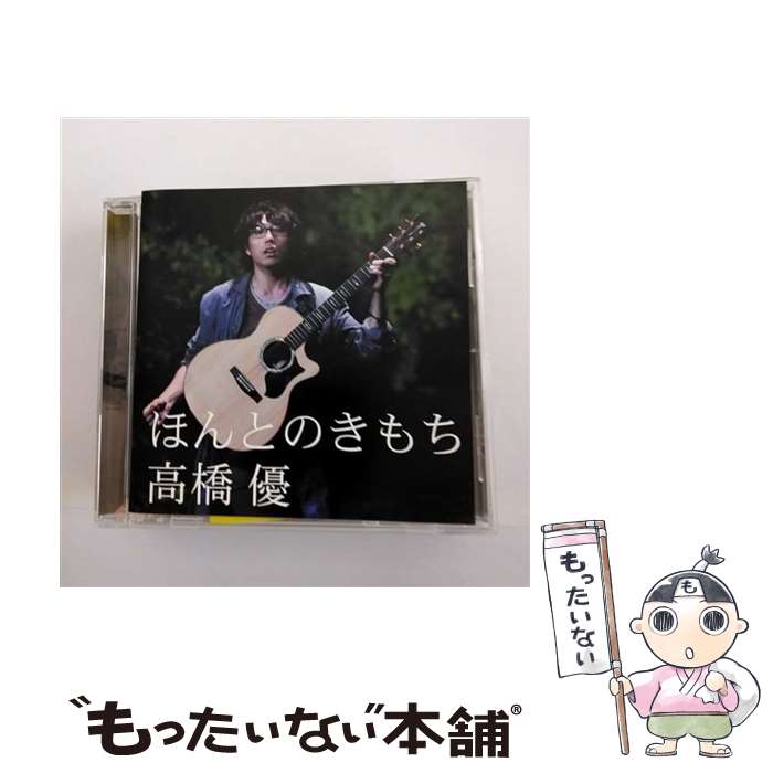 【中古】 ほんとのきもち/CDシングル（12cm）/WPCL-10878 / 高橋優 / ワーナーミュージック・ジャパン [CD]【メール便送料無料】【あす楽対応】