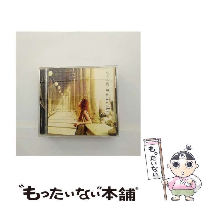 【中古】 もう一度（初回限定盤）/CDシングル（12cm）/VNCM-6021 / 倉木麻衣 / ノーザンミュージック [CD]【メール便送料無料】【あす楽対応】