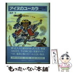 【中古】 世界の英雄伝説 10 / 浅井 亨 / 筑摩書房 [単行本]【メール便送料無料】【あす楽対応】