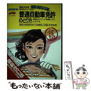 著者：倉 宣昭出版社：池田書店サイズ：単行本ISBN-10：4262169014ISBN-13：9784262169019■通常24時間以内に出荷可能です。※繁忙期やセール等、ご注文数が多い日につきましては　発送まで48時間かかる場合があります。あらかじめご了承ください。 ■メール便は、1冊から送料無料です。※宅配便の場合、2,500円以上送料無料です。※あす楽ご希望の方は、宅配便をご選択下さい。※「代引き」ご希望の方は宅配便をご選択下さい。※配送番号付きのゆうパケットをご希望の場合は、追跡可能メール便（送料210円）をご選択ください。■ただいま、オリジナルカレンダーをプレゼントしております。■お急ぎの方は「もったいない本舗　お急ぎ便店」をご利用ください。最短翌日配送、手数料298円から■まとめ買いの方は「もったいない本舗　おまとめ店」がお買い得です。■中古品ではございますが、良好なコンディションです。決済は、クレジットカード、代引き等、各種決済方法がご利用可能です。■万が一品質に不備が有った場合は、返金対応。■クリーニング済み。■商品画像に「帯」が付いているものがありますが、中古品のため、実際の商品には付いていない場合がございます。■商品状態の表記につきまして・非常に良い：　　使用されてはいますが、　　非常にきれいな状態です。　　書き込みや線引きはありません。・良い：　　比較的綺麗な状態の商品です。　　ページやカバーに欠品はありません。　　文章を読むのに支障はありません。・可：　　文章が問題なく読める状態の商品です。　　マーカーやペンで書込があることがあります。　　商品の痛みがある場合があります。