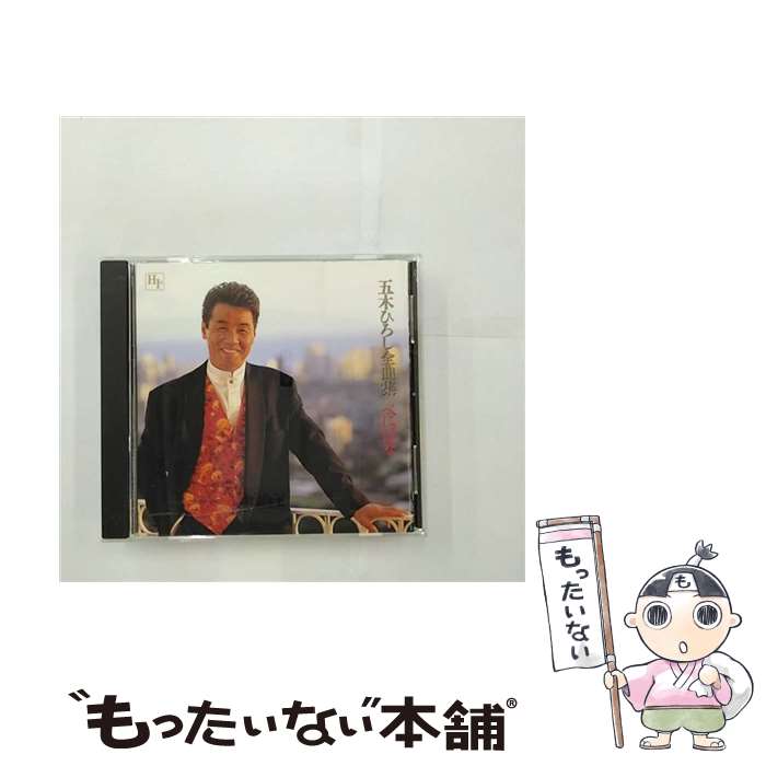 【中古】 五木ひろし／全曲集～べにばな～/CD/TKCI-70166 / 五木ひろし / 株式会社 徳間ジャパンコミュニケーションズ [CD]【メール便送料無料】【あす楽対応】