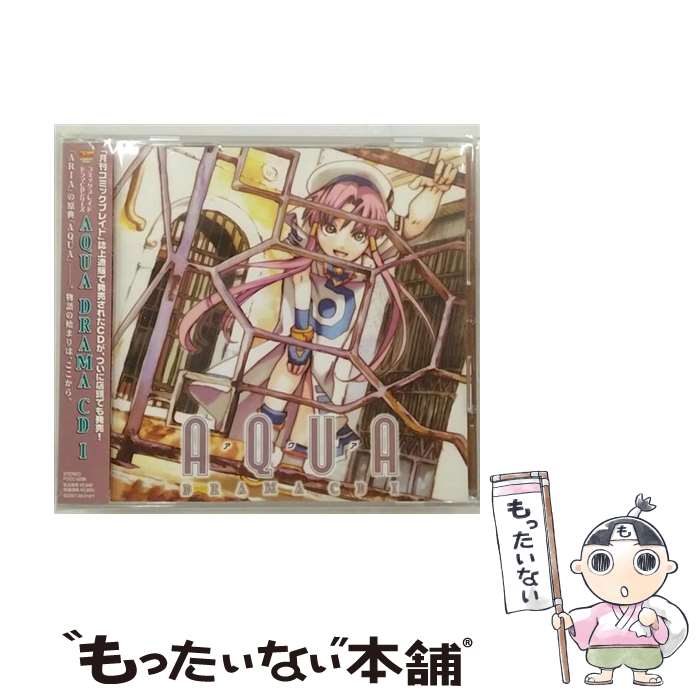 【中古】 コミックブレイドドラマCDシリーズ　AQUA　DRAMA　CD　I/CD/FCCC-0038 / ドラマCD, 水橋かおり, 井上喜久子, 林原めぐみ, 千葉繁 / フロンティア [CD]【メール便送料無料】【あす楽対応】