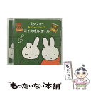 楽天もったいない本舗　楽天市場店【中古】 ミッフィー　あかちゃんリラックス・スイスオルゴール/CD/KICG-8435 / オムニバス / キングレコード [CD]【メール便送料無料】【あす楽対応】