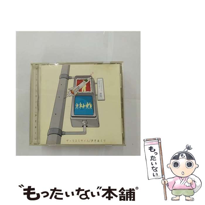 【中古】 歩きまくり/CD/MASSR-001 / ザ・マスミサイル / MASS RECORDS [CD]【メール便送料無料】【あす楽対応】