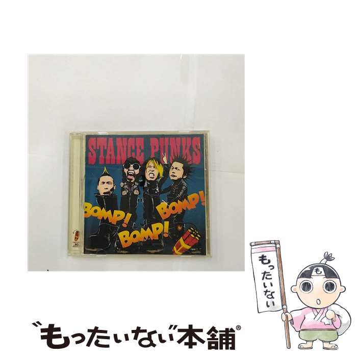 【中古】 BOMP！BOMP！BOMP！/CD/ESCL-5014 / STANCE PUNKS / エピックレコードジャパン CD 【メール便送料無料】【あす楽対応】