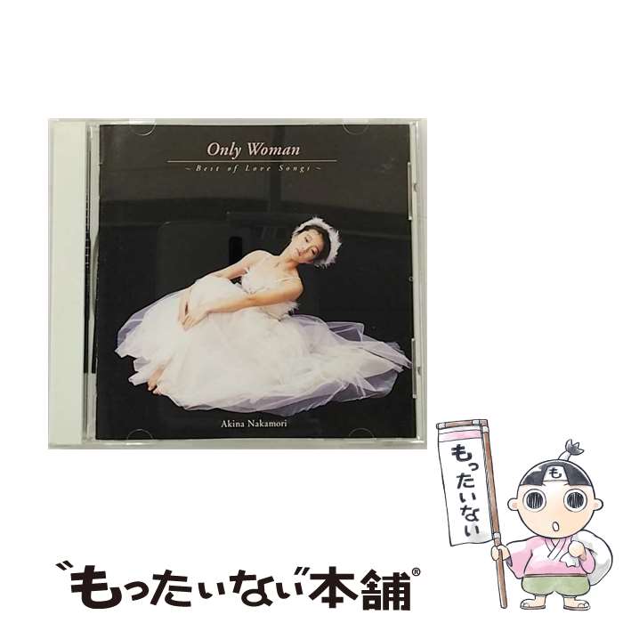 【中古】 Only　Woman～Best　of　Love　Songs～/CD/WPC6-8040 / 中森明菜 / ダブリューイーエー・ジャパン [CD]【メール便送料無料】【あす楽対応】