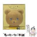 【中古】 ぼくはくま/CDシングル（12cm）/TOCT-40069 / 宇多田ヒカル / EMIミュージック・ジャパン [CD]【メール便送料無料】【あす楽対応】