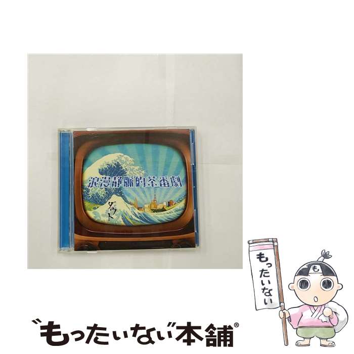 【中古】 浪漫静脈的茶番劇/CD/S.D.R-160 / ダウト / SPEED DISK [CD]【メール便送料無料】【あす楽対応】