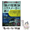 著者：市村博, 市村崇出版社：廣済堂出版サイズ：単行本ISBN-10：4331523276ISBN-13：9784331523278■通常24時間以内に出荷可能です。※繁忙期やセール等、ご注文数が多い日につきましては　発送まで48時間かかる場合があります。あらかじめご了承ください。 ■メール便は、1冊から送料無料です。※宅配便の場合、2,500円以上送料無料です。※あす楽ご希望の方は、宅配便をご選択下さい。※「代引き」ご希望の方は宅配便をご選択下さい。※配送番号付きのゆうパケットをご希望の場合は、追跡可能メール便（送料210円）をご選択ください。■ただいま、オリジナルカレンダーをプレゼントしております。■お急ぎの方は「もったいない本舗　お急ぎ便店」をご利用ください。最短翌日配送、手数料298円から■まとめ買いの方は「もったいない本舗　おまとめ店」がお買い得です。■中古品ではございますが、良好なコンディションです。決済は、クレジットカード、代引き等、各種決済方法がご利用可能です。■万が一品質に不備が有った場合は、返金対応。■クリーニング済み。■商品画像に「帯」が付いているものがありますが、中古品のため、実際の商品には付いていない場合がございます。■商品状態の表記につきまして・非常に良い：　　使用されてはいますが、　　非常にきれいな状態です。　　書き込みや線引きはありません。・良い：　　比較的綺麗な状態の商品です。　　ページやカバーに欠品はありません。　　文章を読むのに支障はありません。・可：　　文章が問題なく読める状態の商品です。　　マーカーやペンで書込があることがあります。　　商品の痛みがある場合があります。