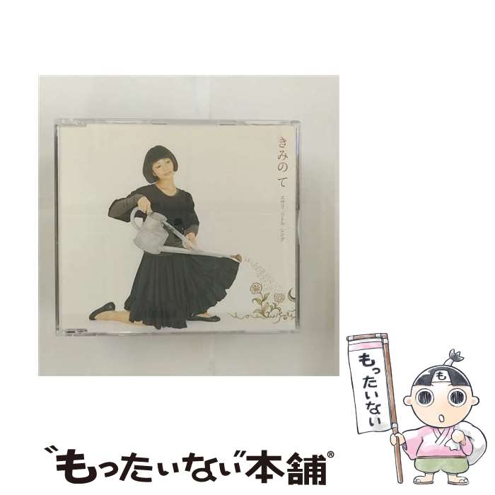 【中古】 Every Little Thing / きみの て CD / Every Little Thing / エイベックス・マーケティング [CD]【メール便送料無料】【最短翌日配達対応】
