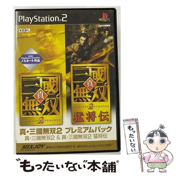 【中古】 真・三國無双2＆猛将伝 プレミアムパック PS2 / コーエー【メール便送料無料】【あす楽対応】